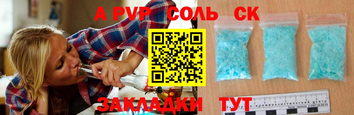 Alpha-PVP СК  Alpha PVP кристаллы  Ростов-на-Дону  Вход с VPN  A PVP Crystall 