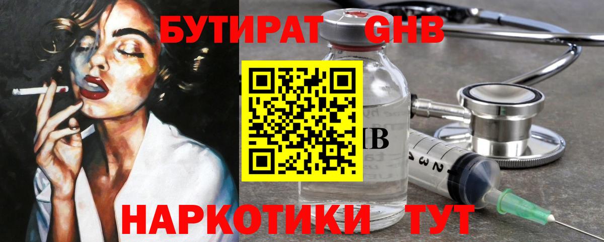 БУТИРАТ  Бутират буратино  Вход с VPN  Ростов-на-Дону 