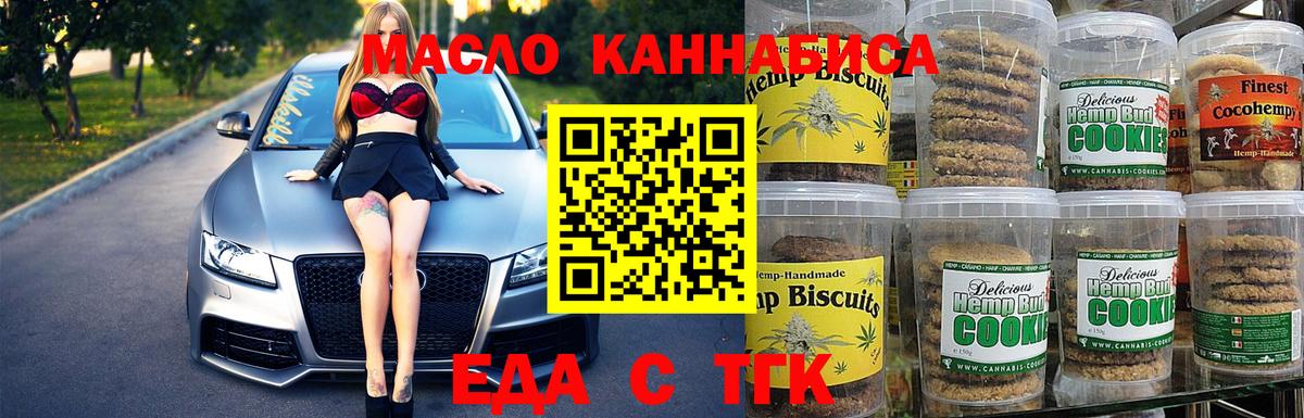 Печенье с ТГК марихуана  Вход с VPN  Ростов-на-Дону 