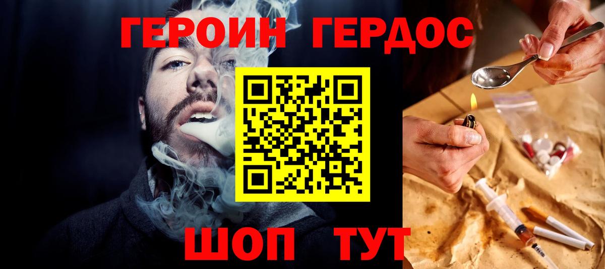ГЕРОИН хмурый Ростов-на-Дону