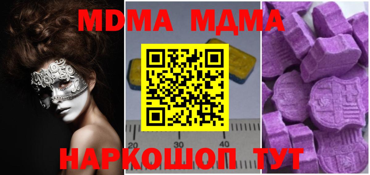 MDMA  MDMA crystal  MDMA Molly  Вход с VPN  Ростов-на-Дону 