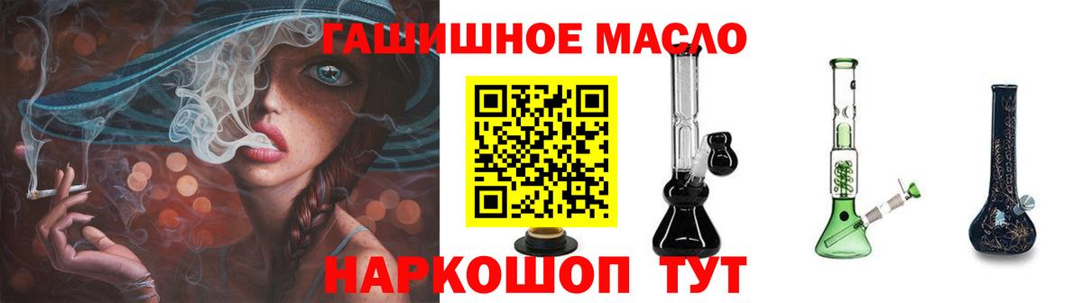 ТГК THC oil Ростов-на-Дону